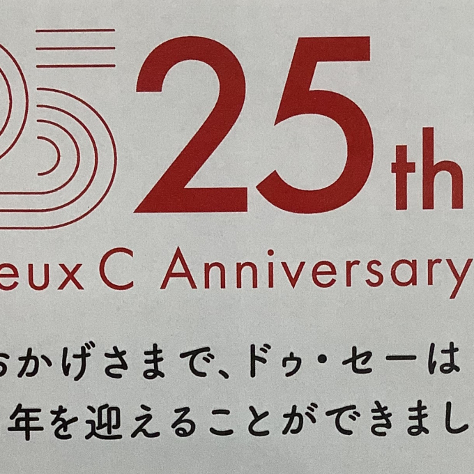 ✨✨ドゥ・セー25周年記念✨✨