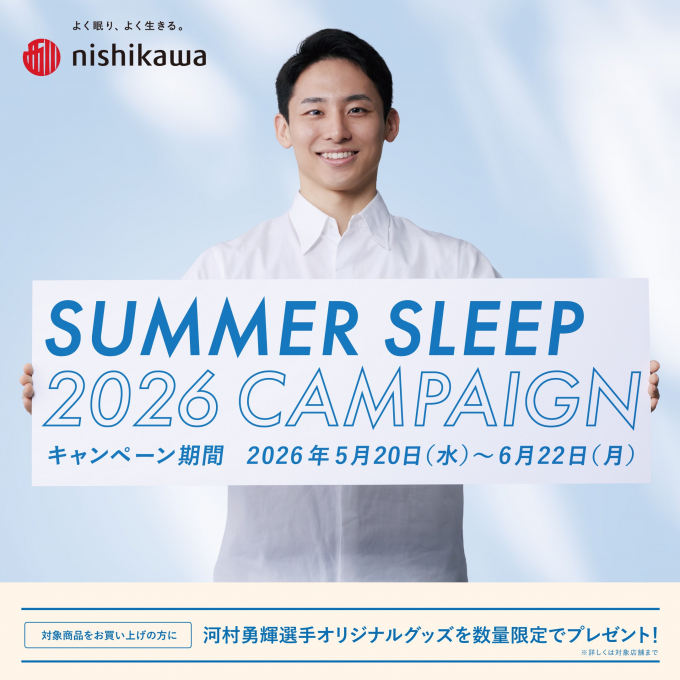 ☀️SUMMER  SLEEP 2026キャンペーン☀️