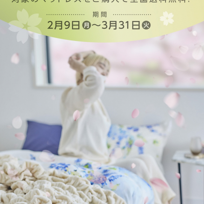 🌸新生活応援キャンペーン🌸