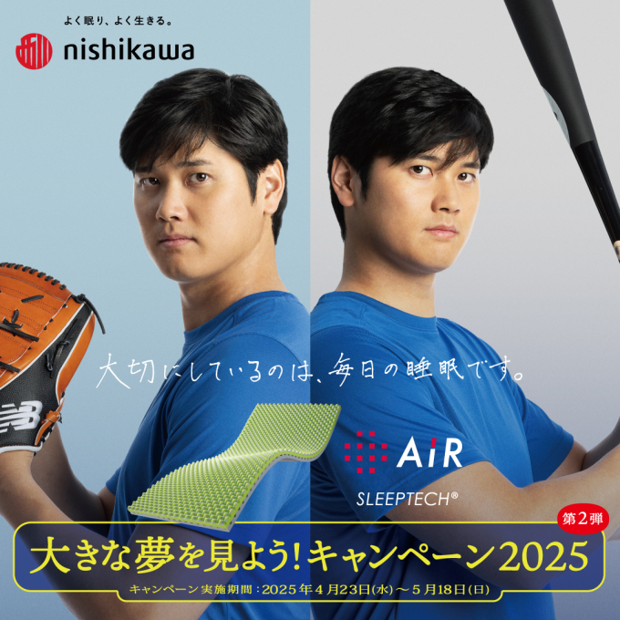 大きな夢をみよう！キャンペーン 2025 第二弾