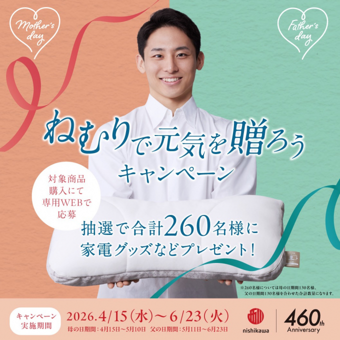 ✨ねむりで元気を贈ろうキャンペーン✨