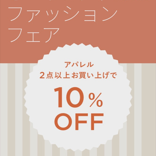 オータムファッションフェア♪