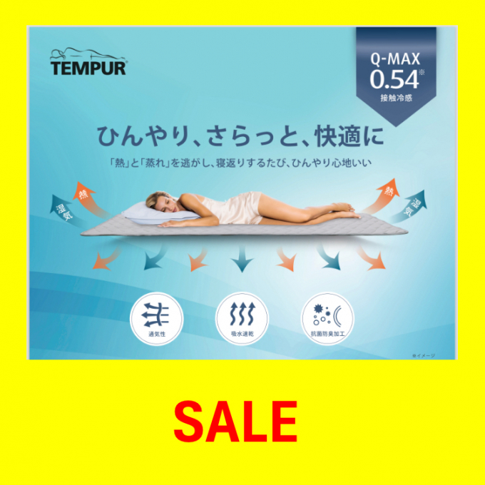 アイスブリーズエアシリーズがクリアランスでお得に！