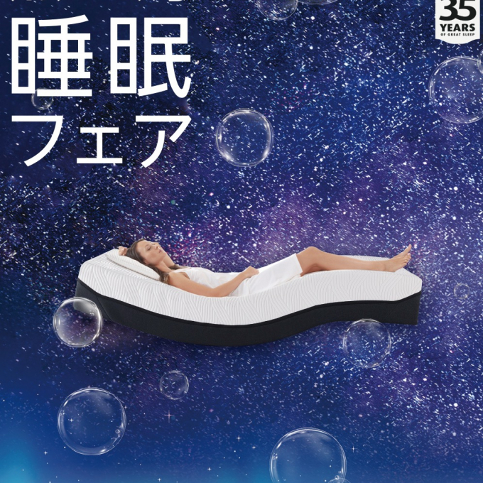 【テンピュール®︎】無重力睡眠フェア💫