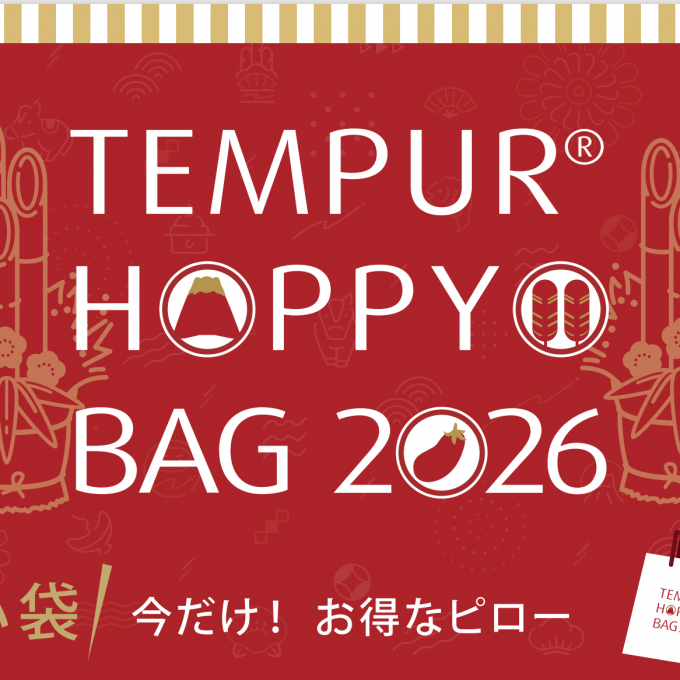 2026《テンピュール》ピロー福袋　店頭予約受付中です！