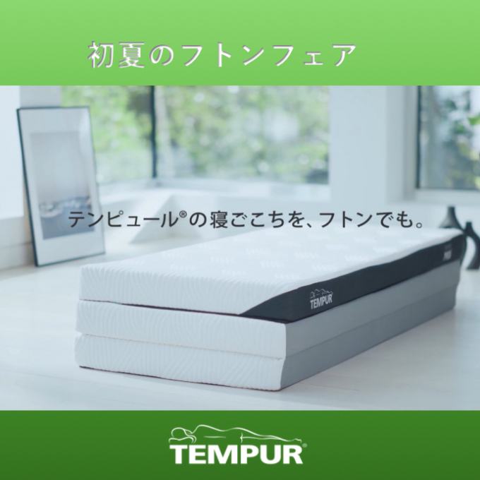 【アプリクーポン】フトン購入でアイスブリーズエア敷パッドプレゼント
