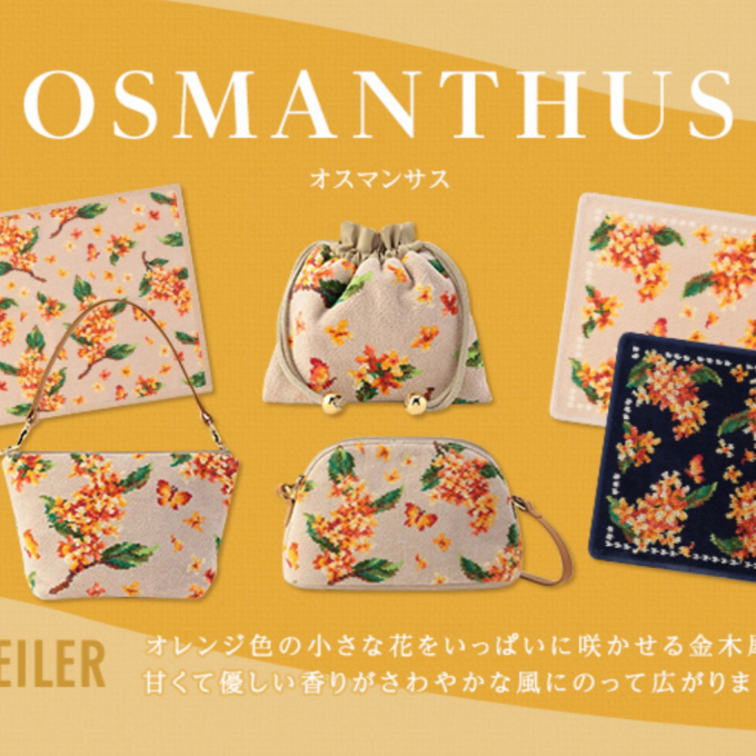 【フェイラー】新作 オスマンサス 登場しました🧡