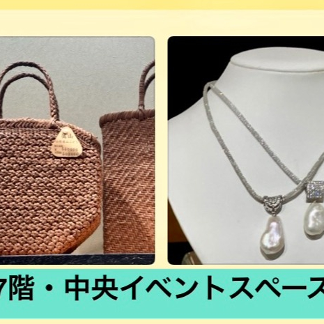 《山葡萄蔓バッグ／真珠ジュエリー》4/14まで‼