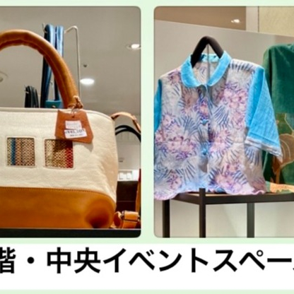 3/17まで‼《革手作りバッグ／裂織りの創作服》