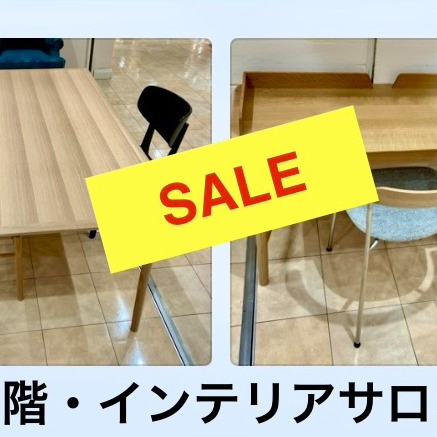 マルニ木工・展示現品セール!!