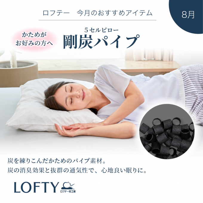 『ロフテー枕工房』今月のおすすめ枕✨