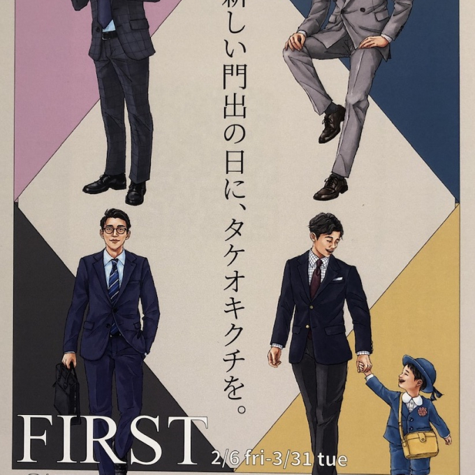 【初めての1着を最高の思い出に】タケオキクチ　ファーストスーツフェアがはじまりました