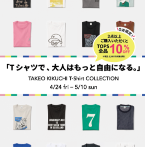 タケオキクチからトップスキャンペーンのご案内です♪