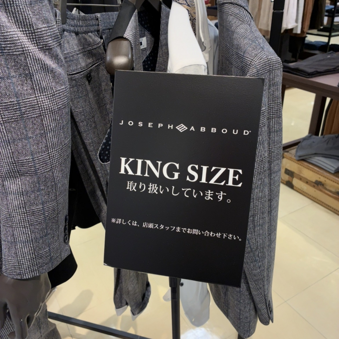👑キングサイズのご案内👑