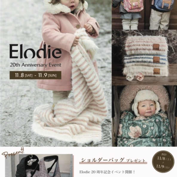 【エロディ】20周年記念ノベルティキャンペーン