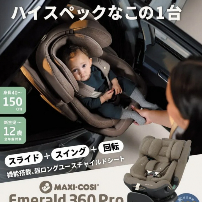 【期間限定】マキシコシ『エメラルド』展示中です！