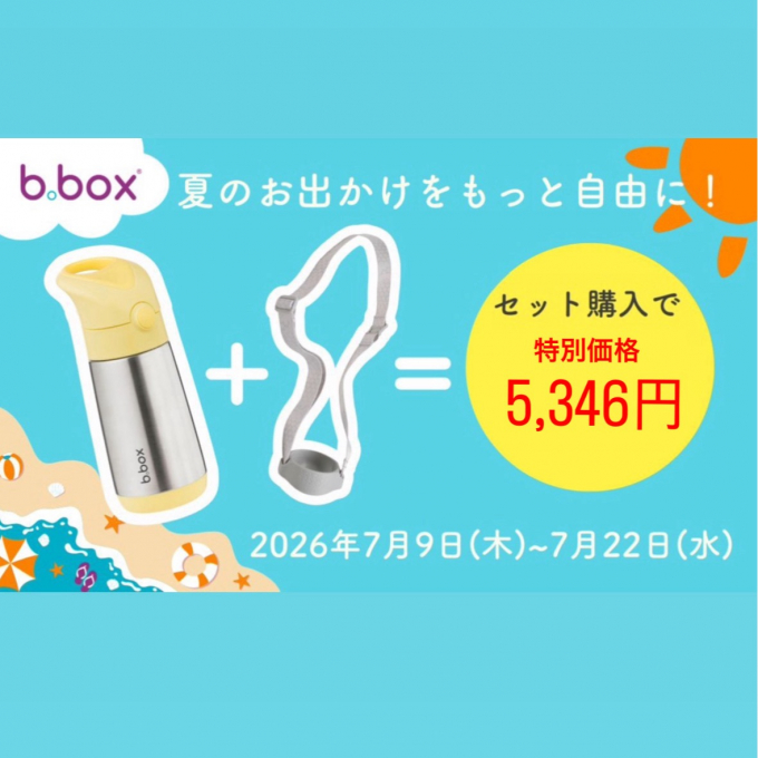 【b-box】ステンレスボトルキャンペーン！