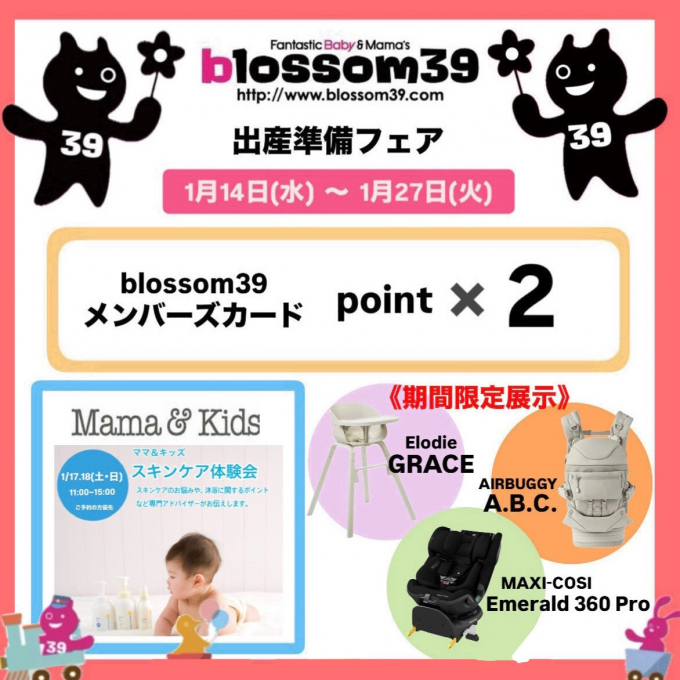 【お知らせ】ベビー・マタニティフェア開催致します！