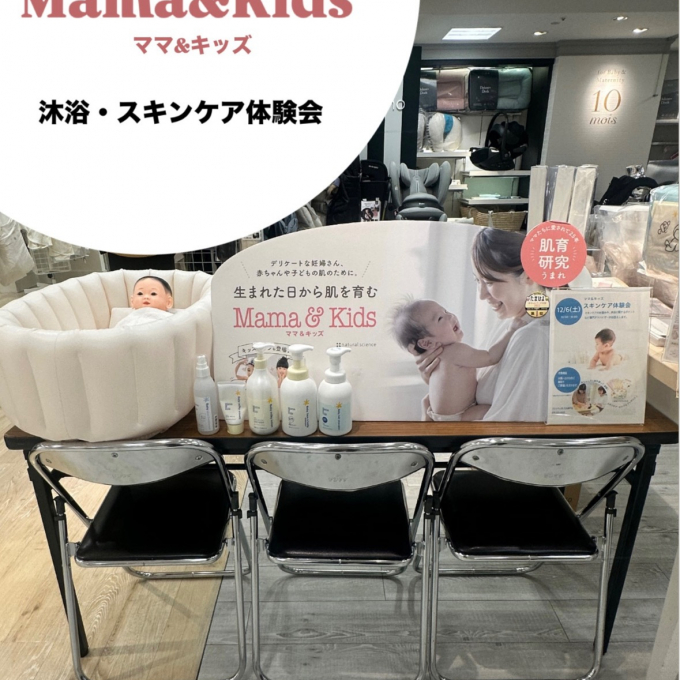 【ママ&キッズ】沐浴・スキンケア体験会を開催いたしました！