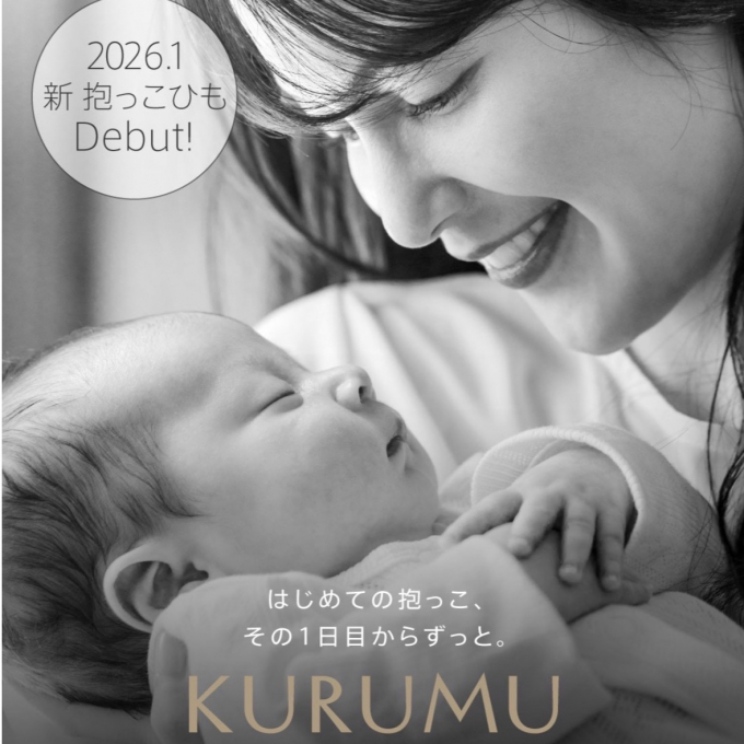 【アップリカ】抱っこ紐クルムファーストお取り扱いございます！