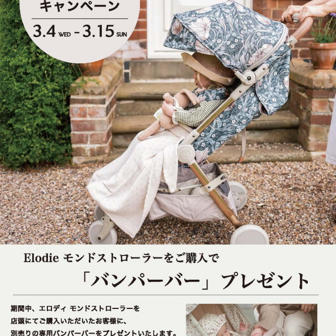 モンドストローラーノベルティキャンペーン！【エロディ】