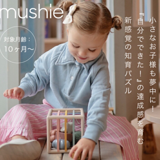 【mushie】新商品入荷！