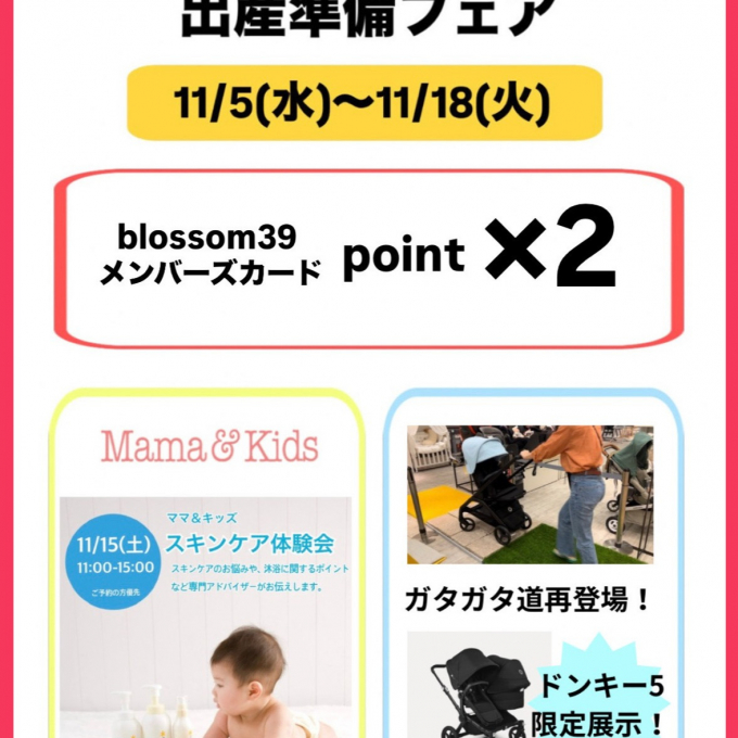 出産準備フェア開催いたします!沐浴体験etc...