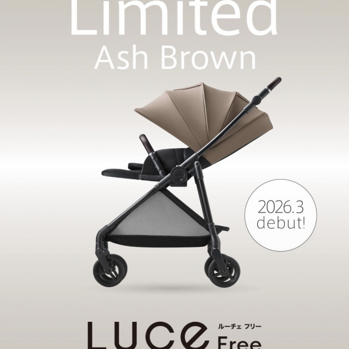 【アップリカ】ルーチェフリーAC新色登場！