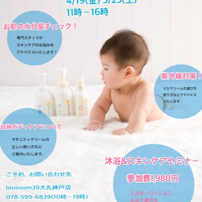 【ママ＆キッズ 】沐浴体験会！！