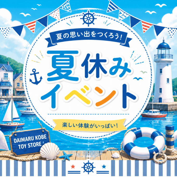 🌻夏休みイベント開催のお知らせ🌻