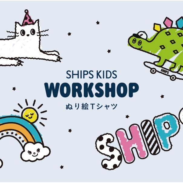 SHIPSKIDS　ワークショップ開催中！