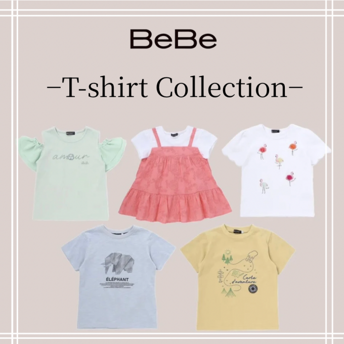 【BeBe】夏に大活躍のおすすめTシャツのご紹介👕☀️🌱
