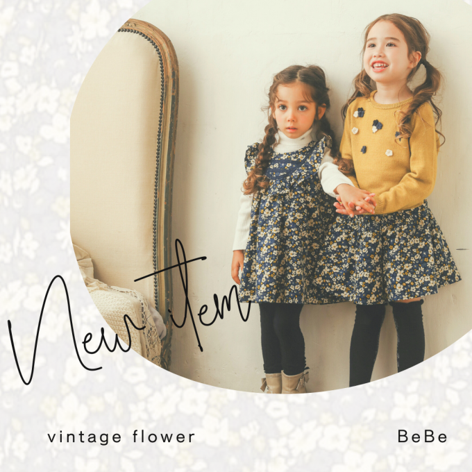 【BeBe】10月新作ヴィンテージフラワーシリーズのご紹介🌼