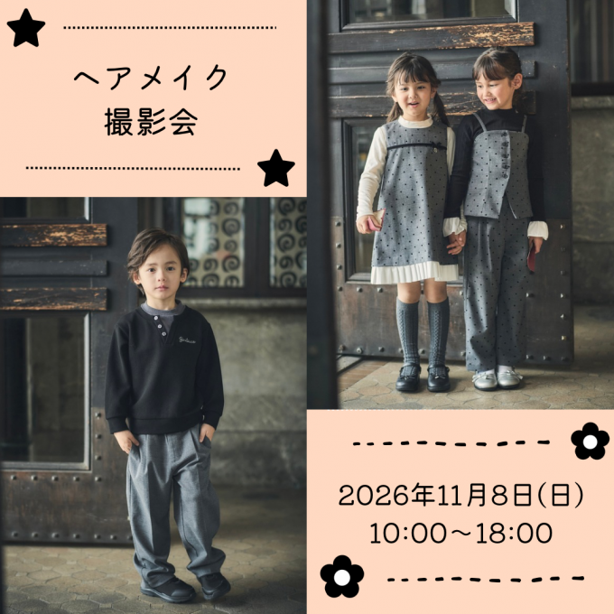 【BeBe】ヘアメイク撮影会最終ご案内👗👑💼