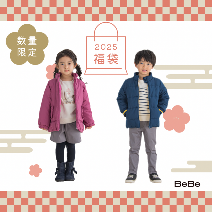 【BeBe】福袋ご予約受付中です！📢