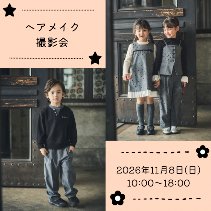 【BeBe】ヘアメイク撮影会のお知らせ👗💎🌟
