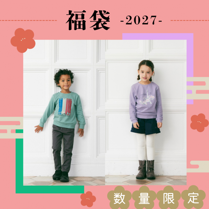  【BeBe】福袋のご案内🛍️🧸🎈