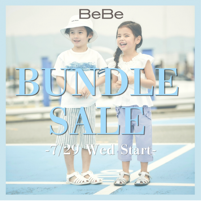 【BeBe】バンドルセールのお知らせ📣👏🏻✨