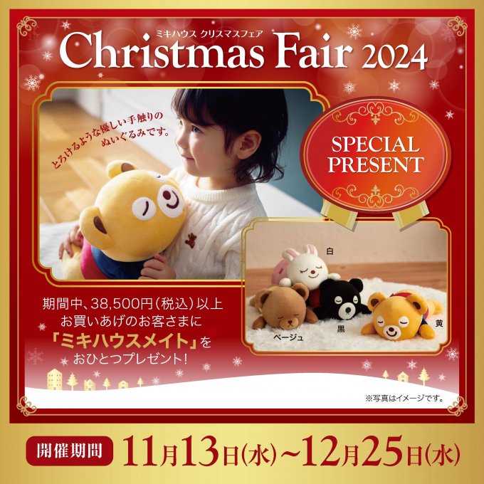 クリスマスフェアのご案内🌲⭐️