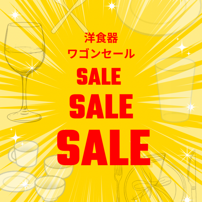 キッチン&ダイニング売場♪ワゴンセール
