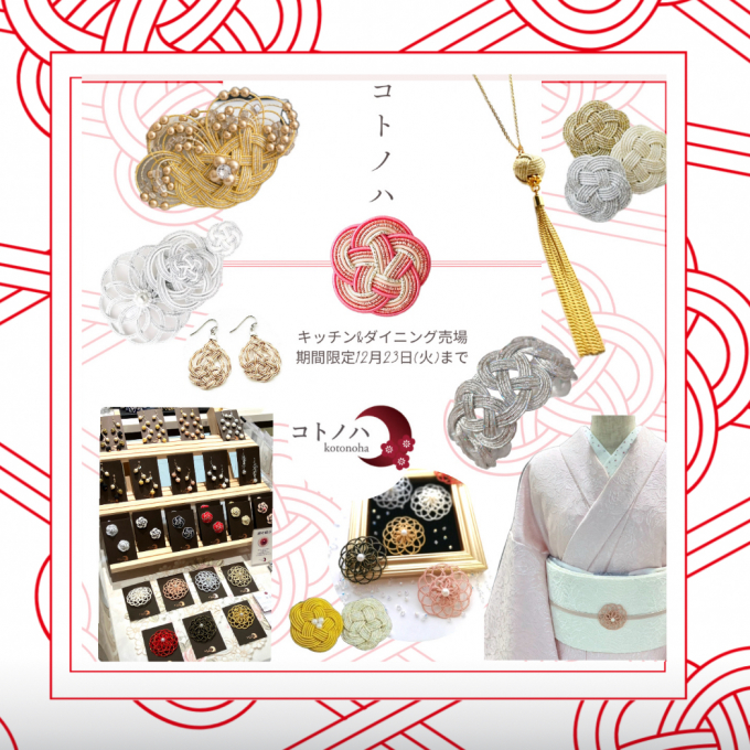 水引アクセサリー 《コトノハ》