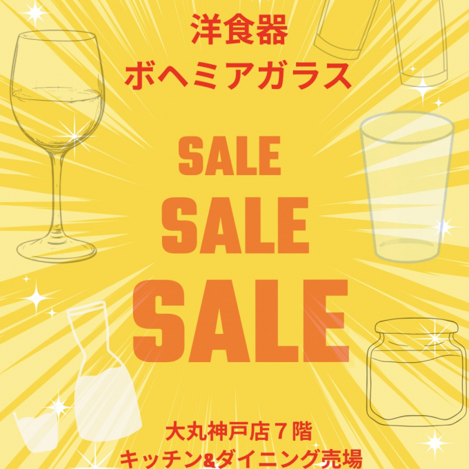 SALE～ ボヘミアガラス