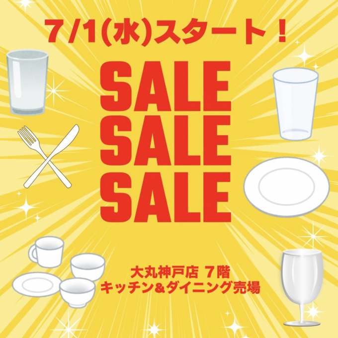 洋食器♪SALEスタート！ 