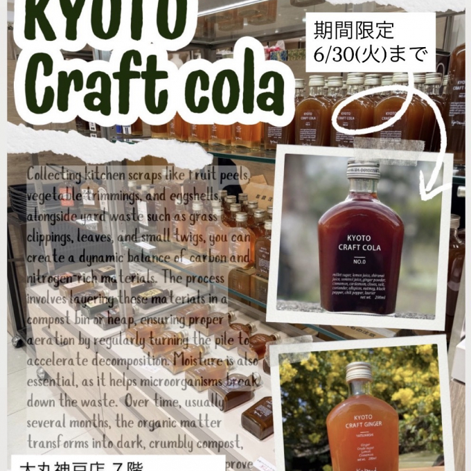 京都クラフトコーラ 試飲販売♪