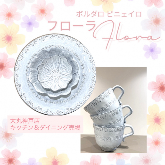 フローラ