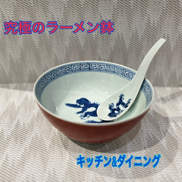 究極のラーメン鉢