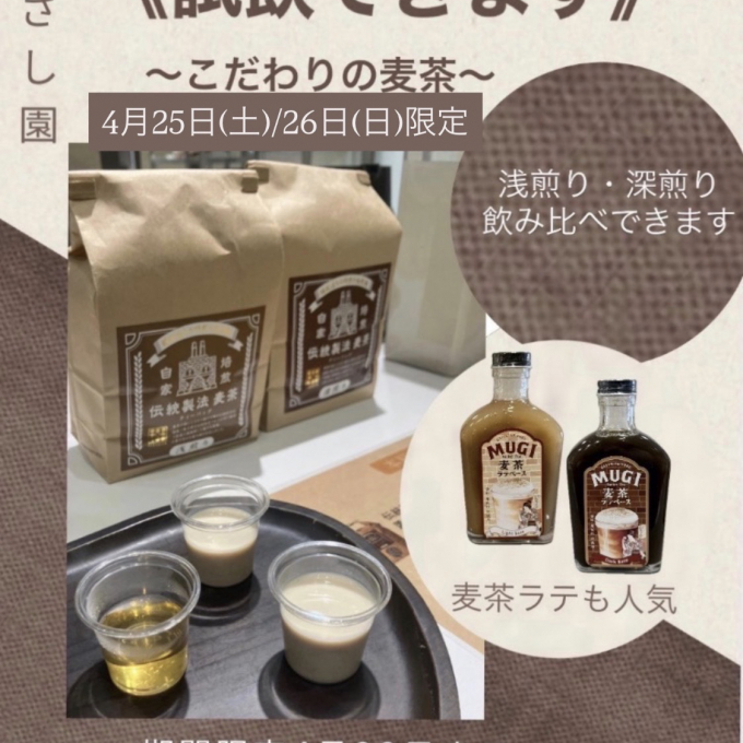 リビングマルシェ♪こだわりの麦茶