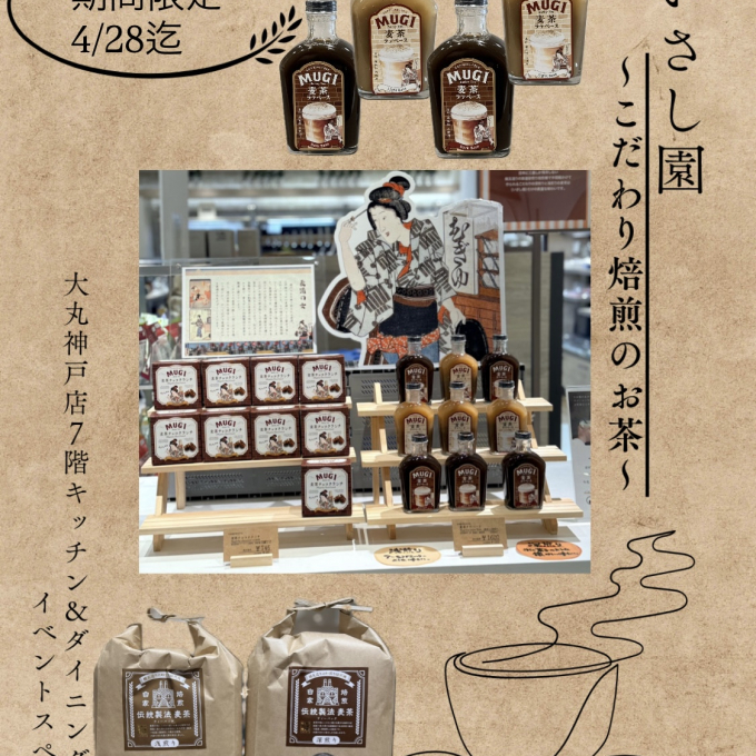 リビングマルシェ♪いさし園