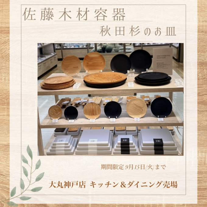 ～佐藤木材容器～