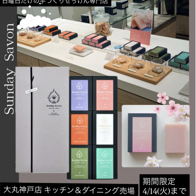 リビングマルシェ♪ Sunday Savon 